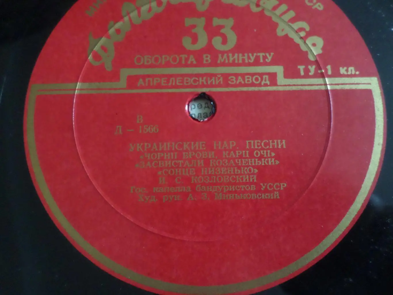 Пластинка долгоиграющая Украинские народные песни 2