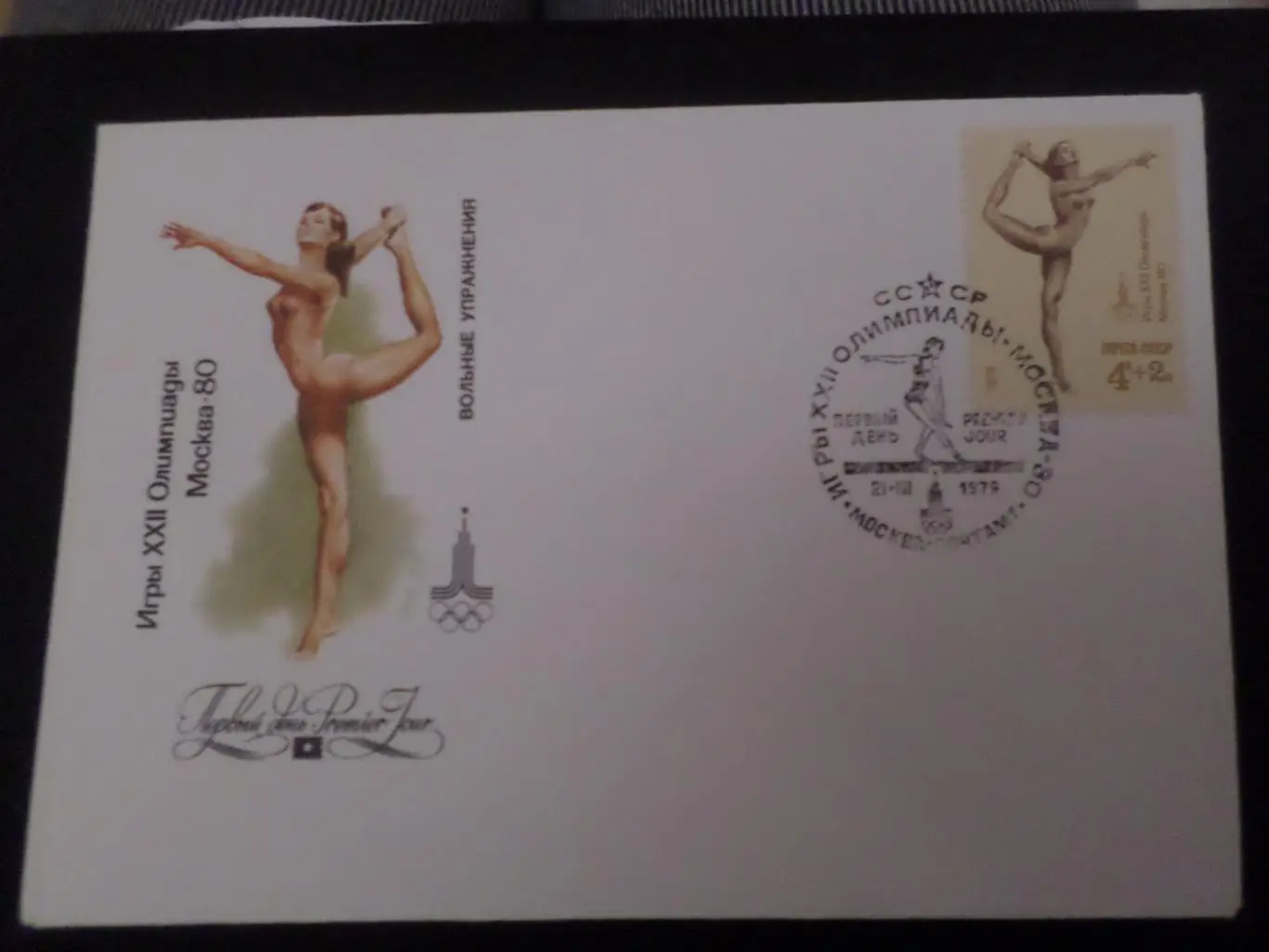Конверт первого дня КПД Олимпиада 1980 Москва-80 гимнастика вольные упражнения