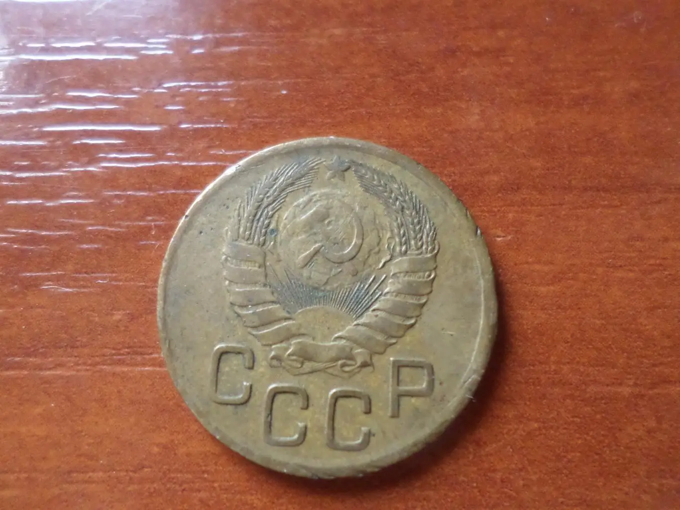 Монета 3 копейки СССР 1946 г 1