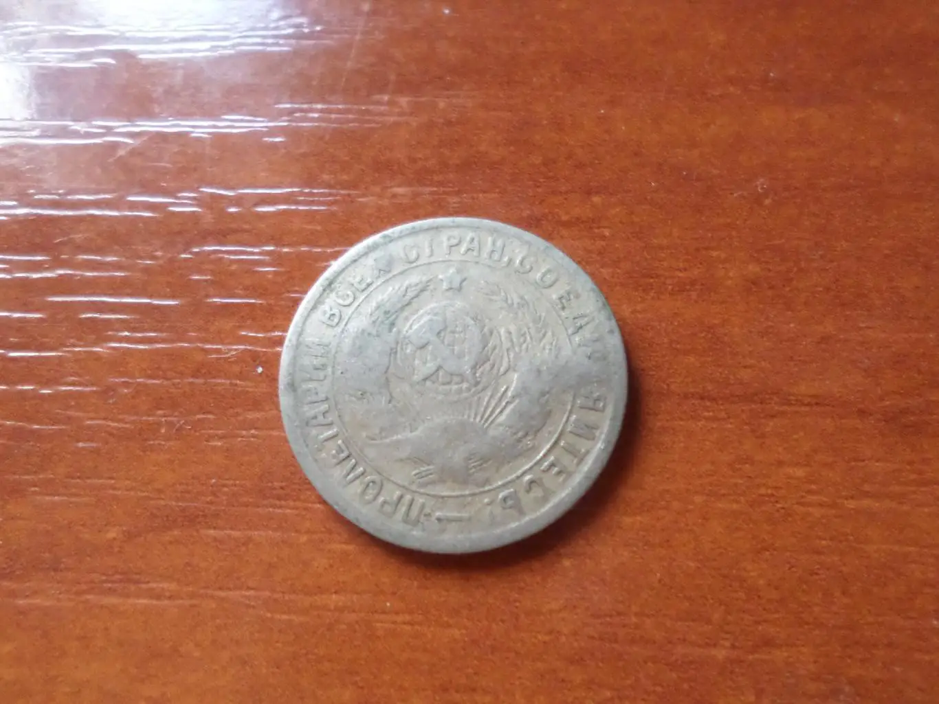 Монета 15 копеек СССР 1933 г 1