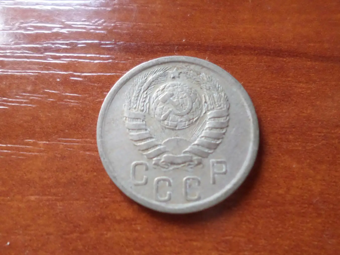 Монета 15 копеек СССР 1941 г 1