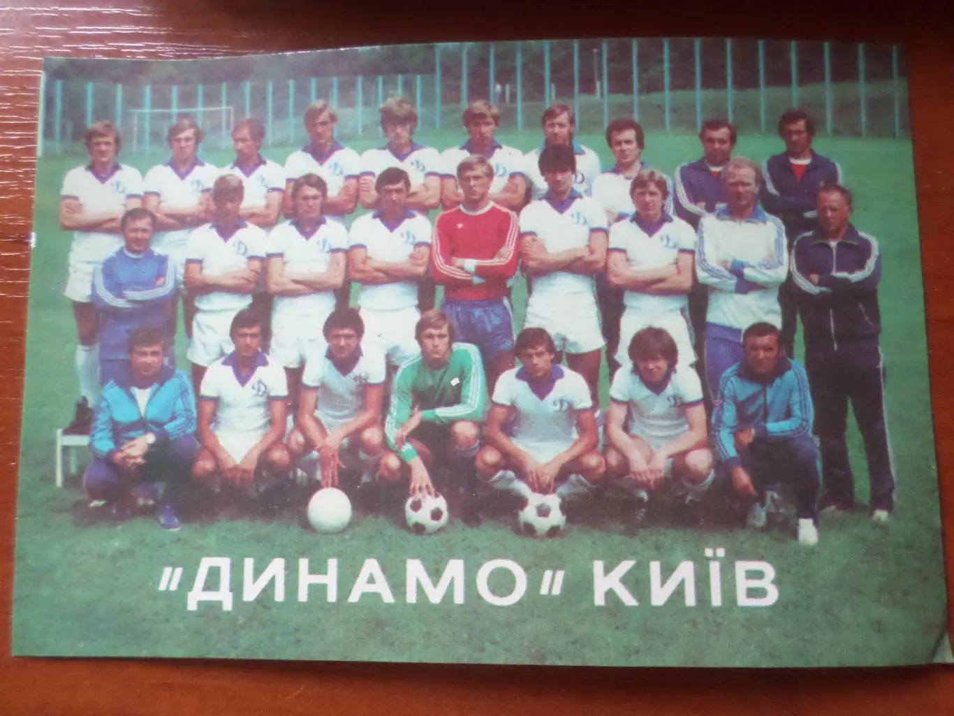открытка футбол Динамо Киев чемпион СССР по футболу 1981 г