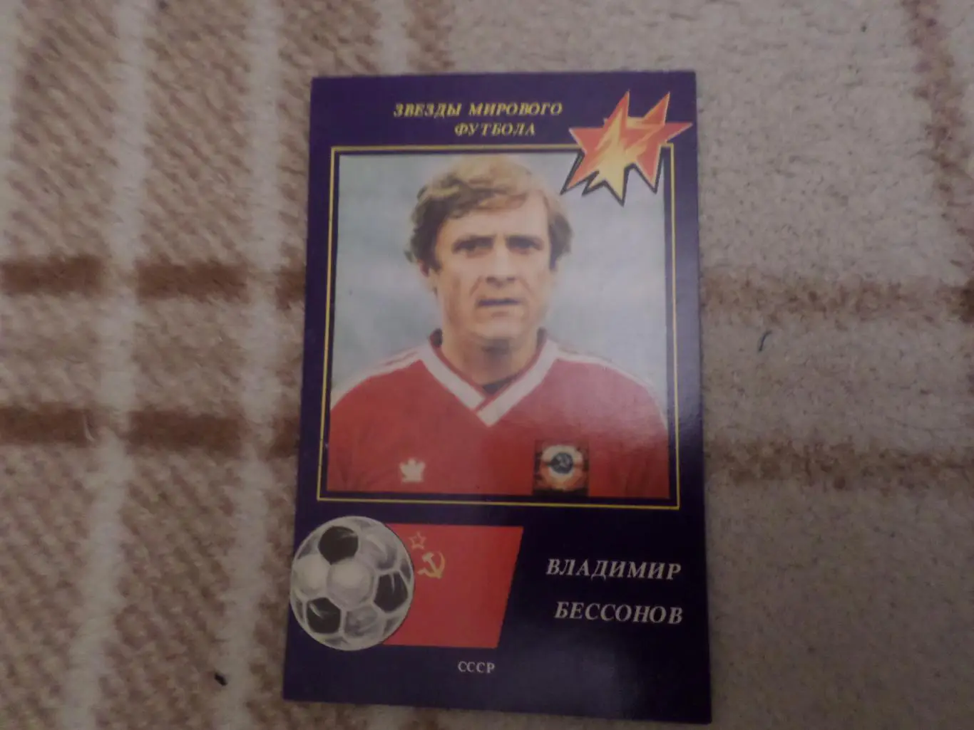 Календарик футбол Владимир Бессонов Динамо Киев 1991 г