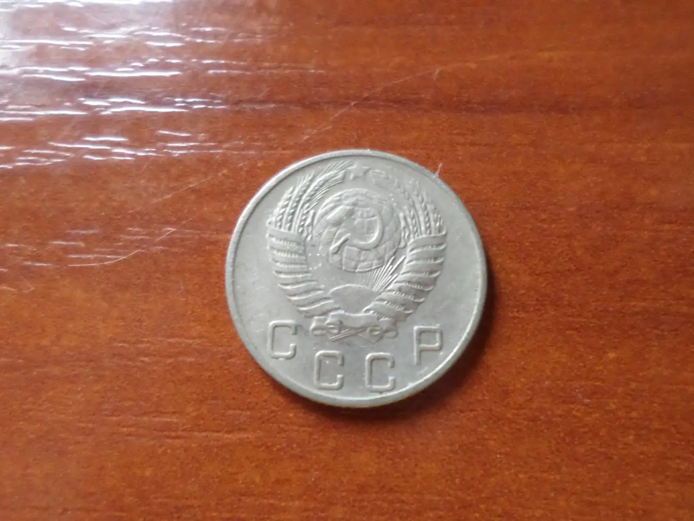 Монета 10 копеек СССР 1955 г 1