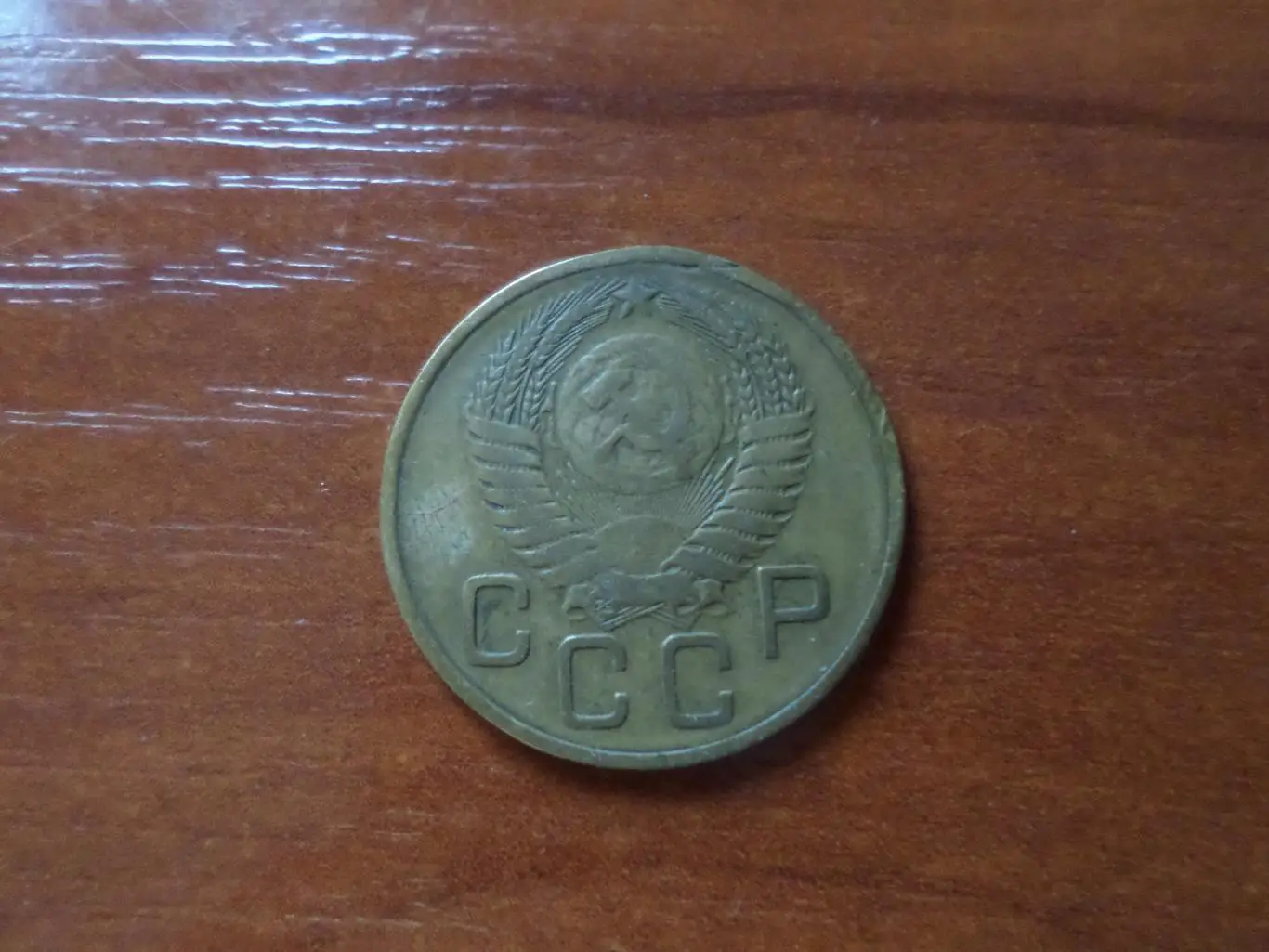 Монета 3 копейки СССР 1954 г 1