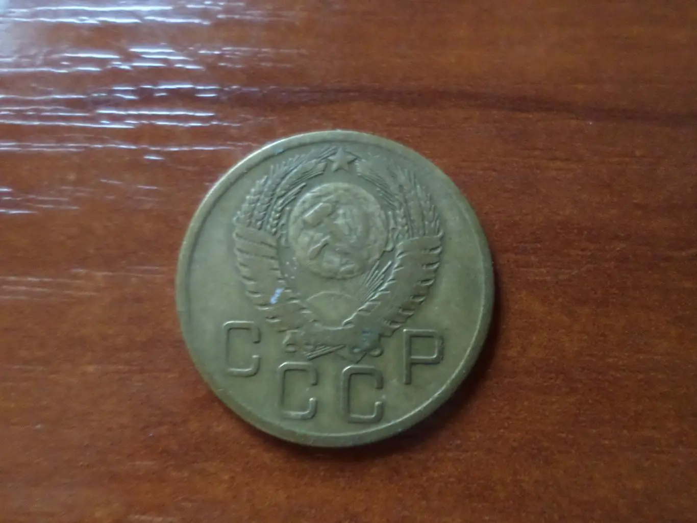 Монета 3 копейки СССР 1956 г 1