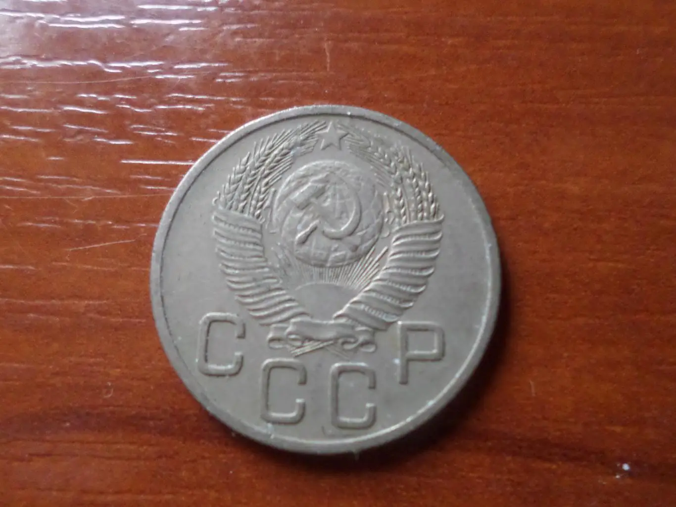 Монета 20 копеек СССР 1954 г 1