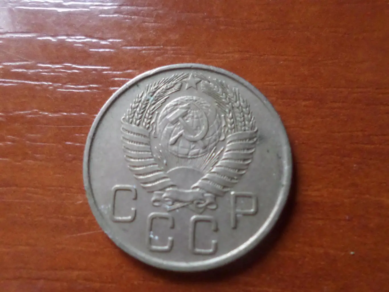 Монета 20 копеек СССР 1956 г 1