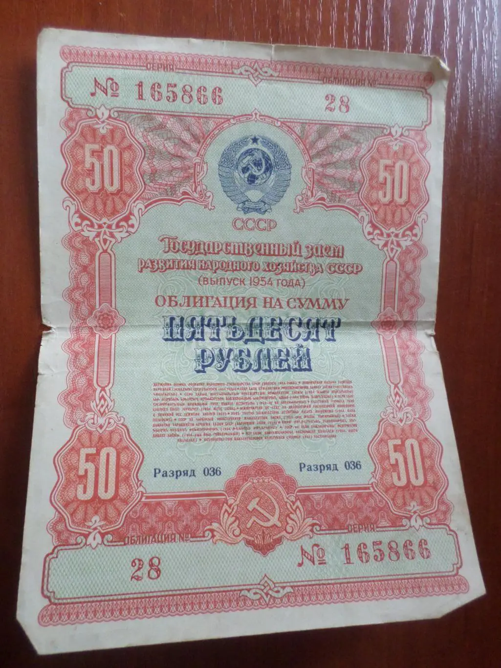 облигация 50 рублей 1955 г