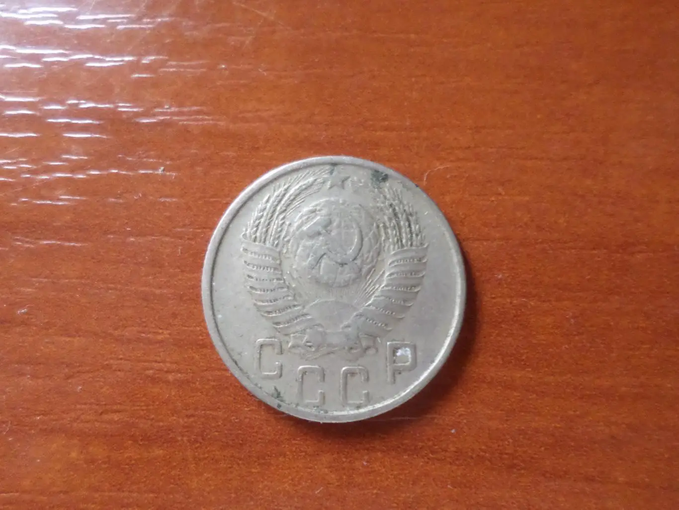 Монета 15 копеек СССР 1954 г 1