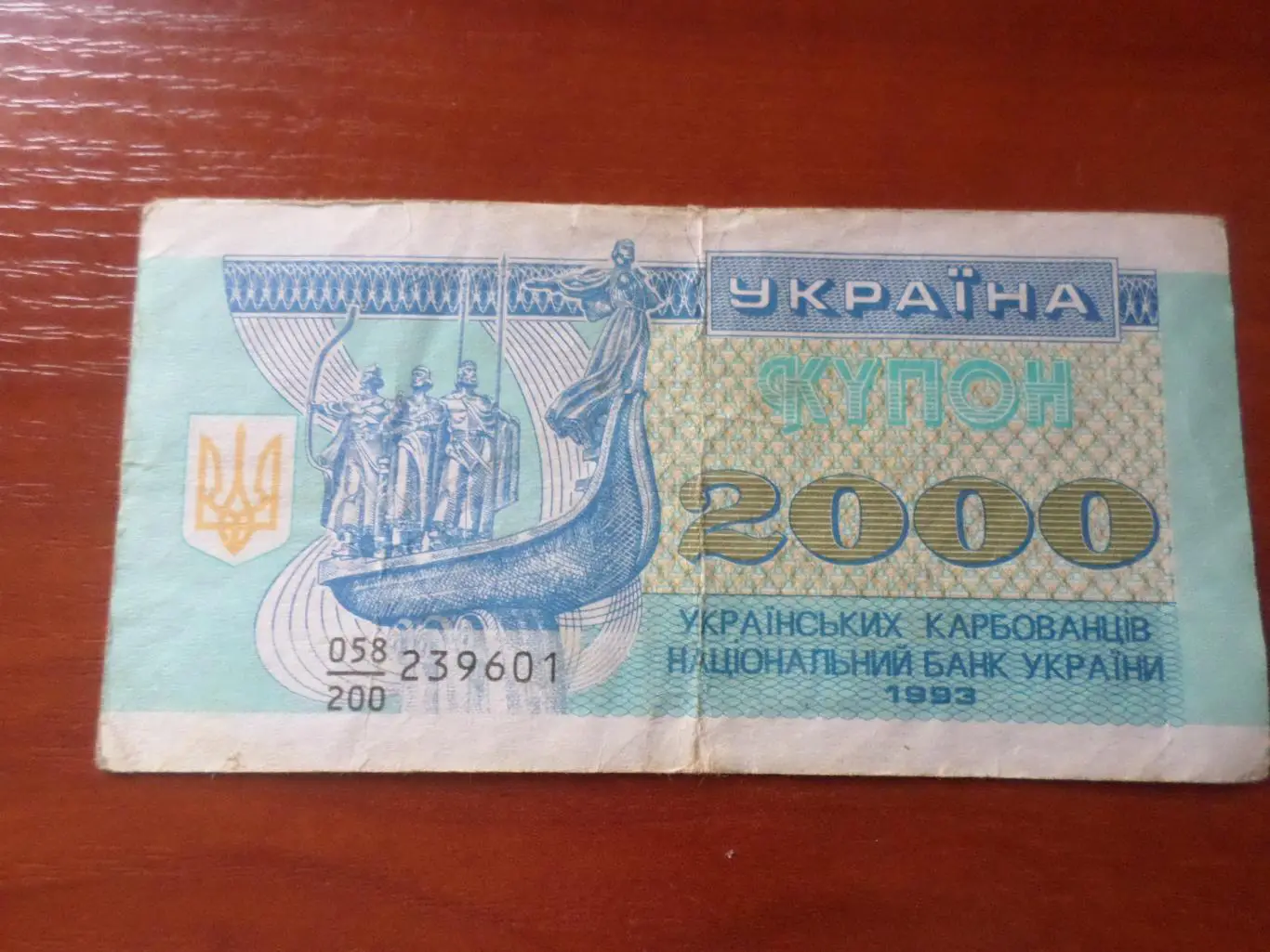 Банкнота 2000 купонов карбованцев Украина 1993 г