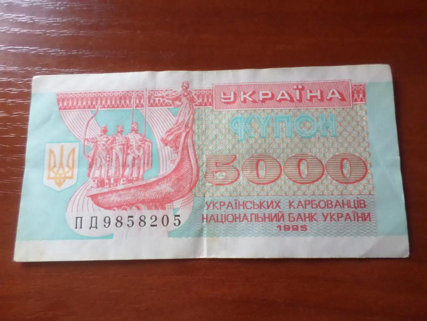 Банкнота 5000 купонов карбованцев Украина 1995 г
