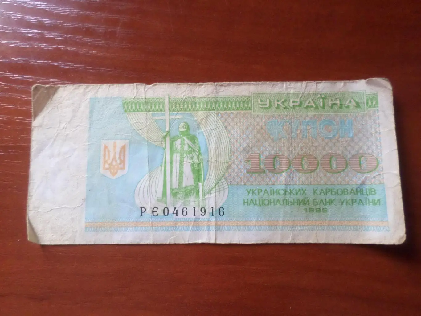 Банкнота 10000 купонов карбованцев Украина 1995 г