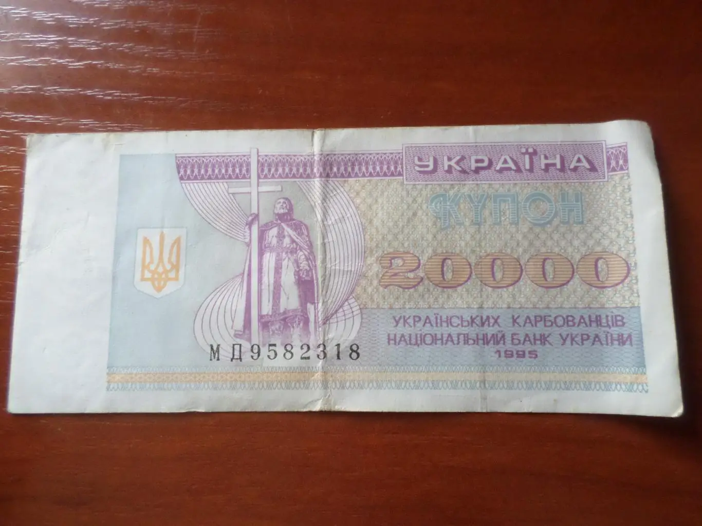 Банкнота 20000 купонов карбованцев Украина 1995 г