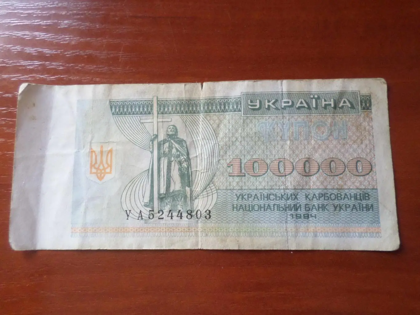 Банкнота 100000 купонов карбованцев Украина 1994 г
