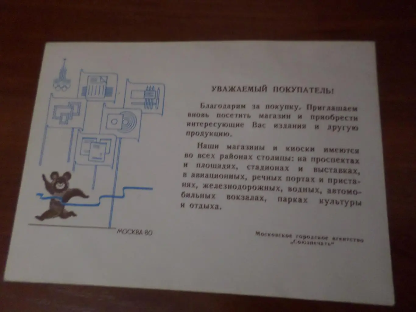 Конверт Олимпиада-80 Мишка олимпийский 1980 г союзпечать