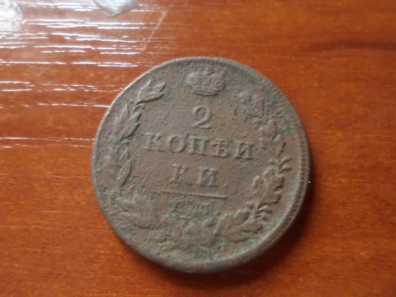 Монета 2 копейки царская Россия 1814 г