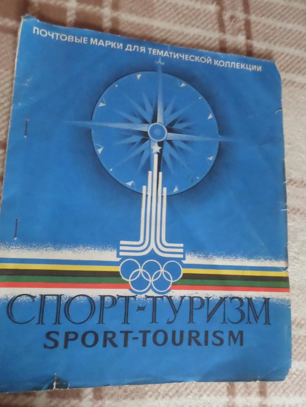 марки СССР Спорт - туризм 71 шт гашеные