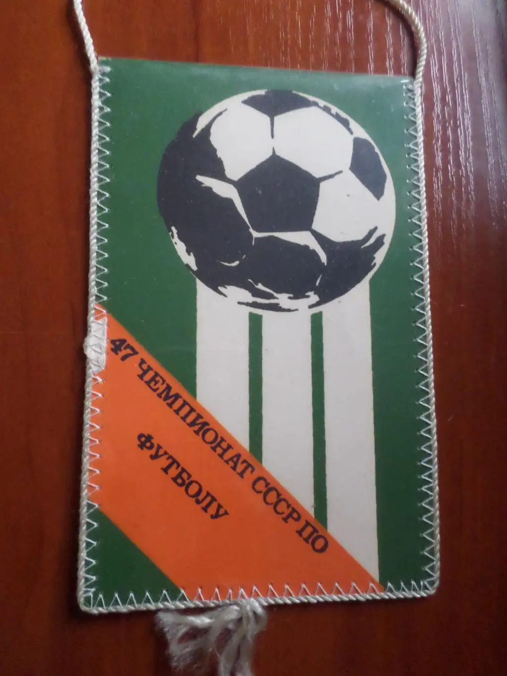 Вымпел к матчу Динамо Киев - Черноморец Одесса 1984 г 1