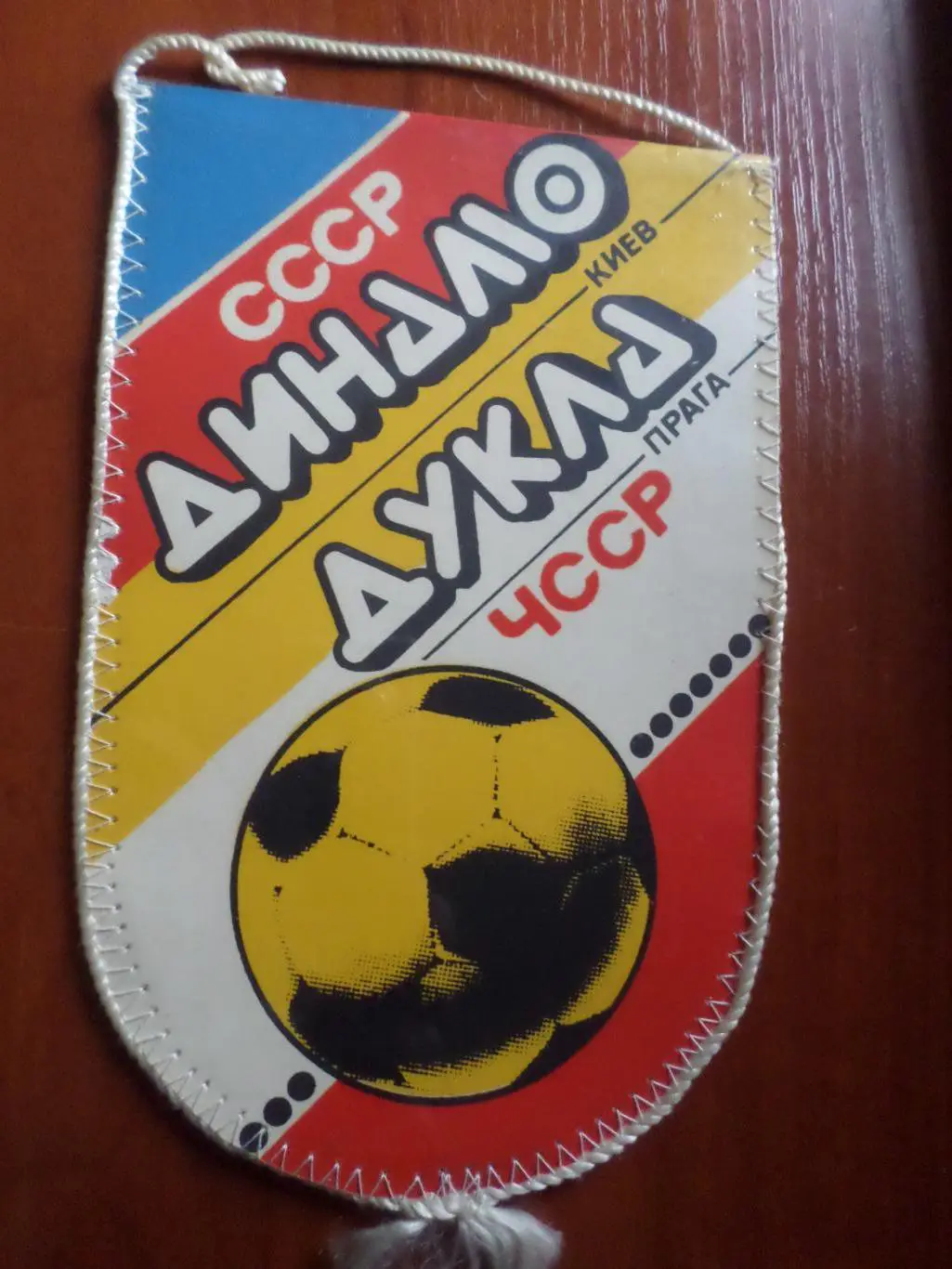 Вымпел к матчу Динамо Киев - Дукла Прага Чехословакия 1986 г