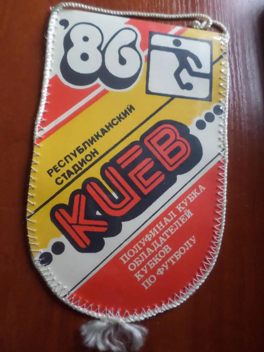 Вымпел к матчу Динамо Киев - Дукла Прага Чехословакия 1986 г 1