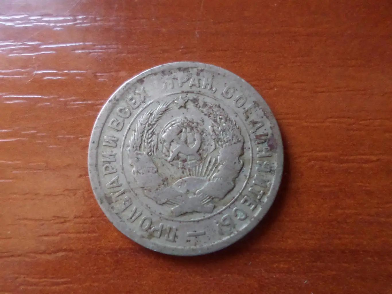 монеты 20 копеек СССР 1932 г брак 1