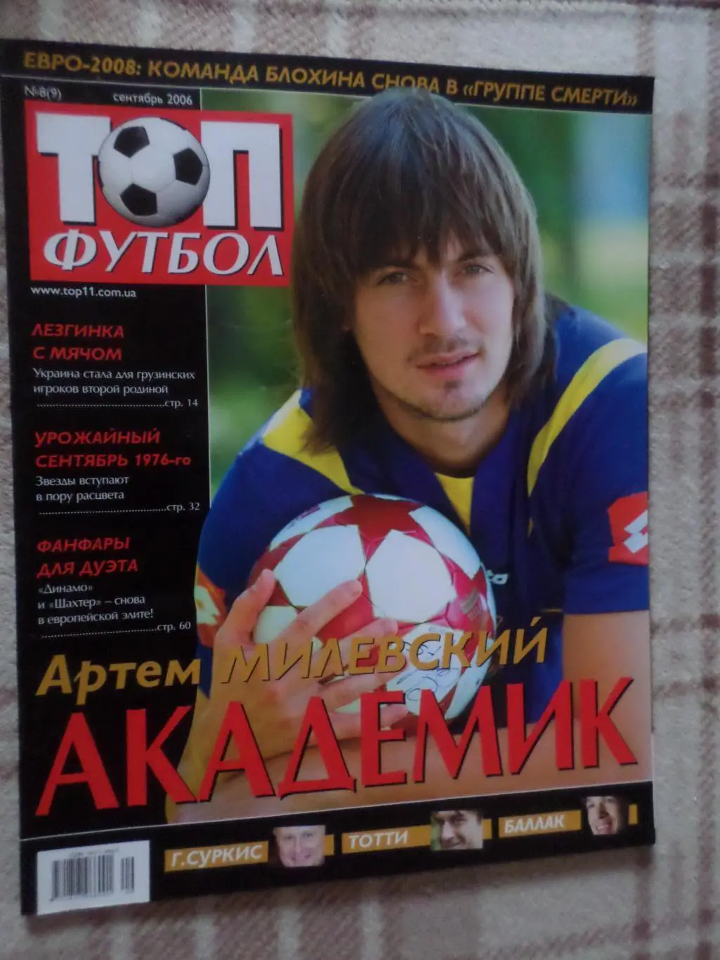 журнал ТОП футбол № 8 2006 г