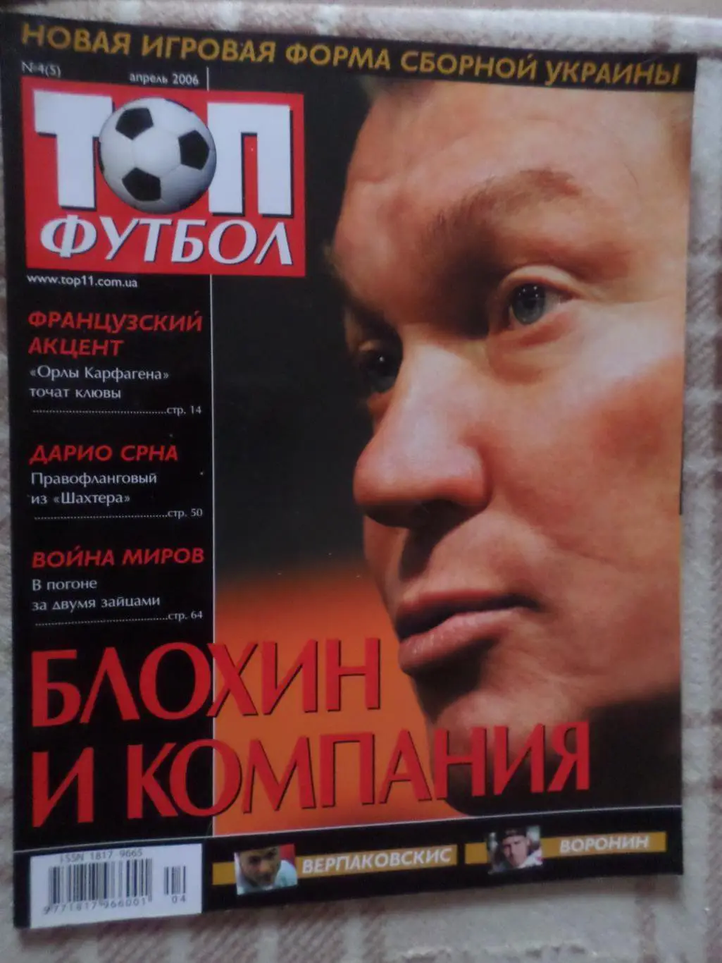 журнал ТОП футбол № 4 2006 г