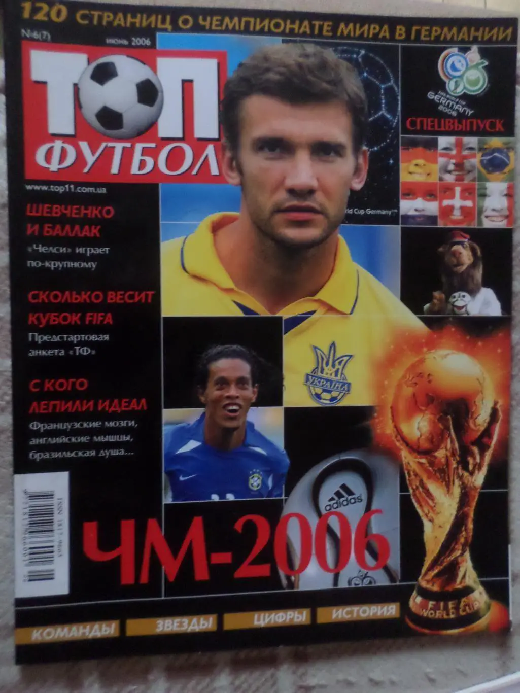 журнал ТОП футбол № 6 2006 г спецвыпуск к ЧМ-2006