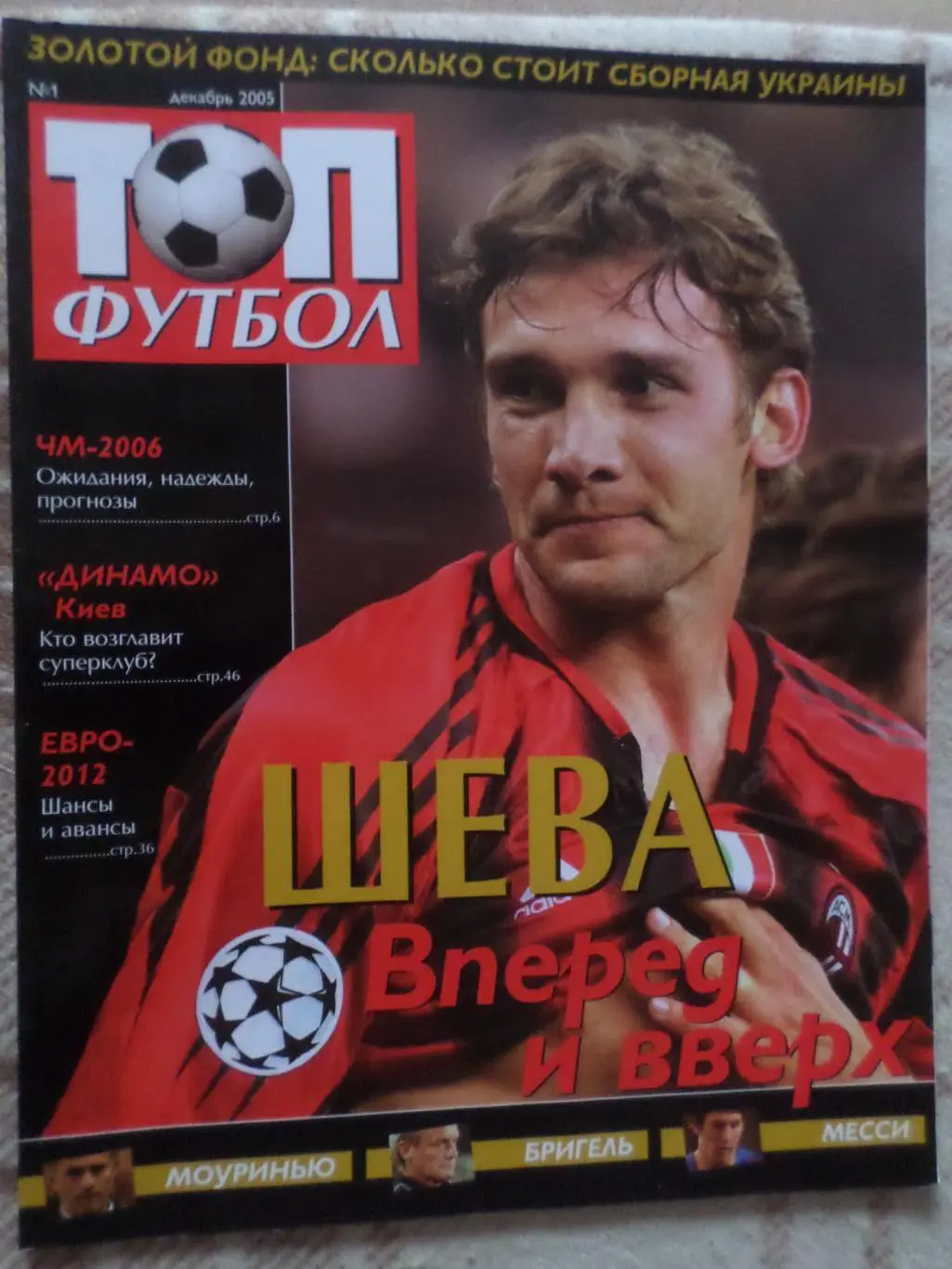 журнал ТОП футбол № 1 2005 г