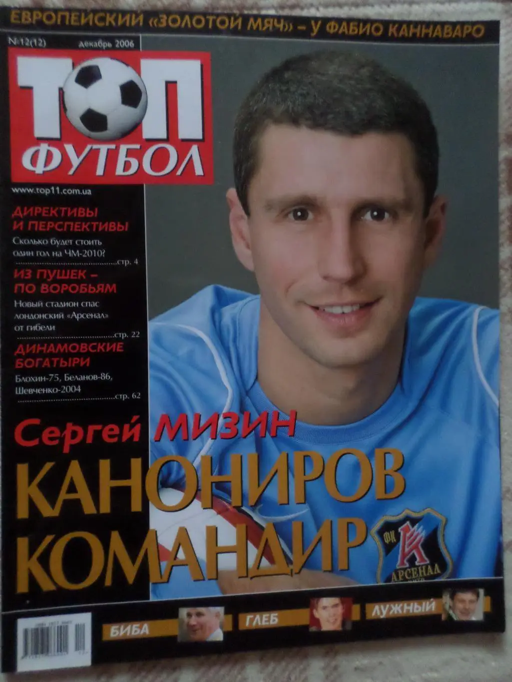 журнал ТОП футбол № 12 2006 г