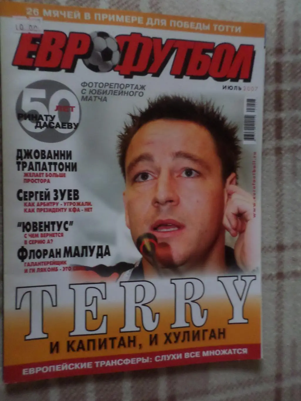 журнал Еврофутбол июль 2007 г