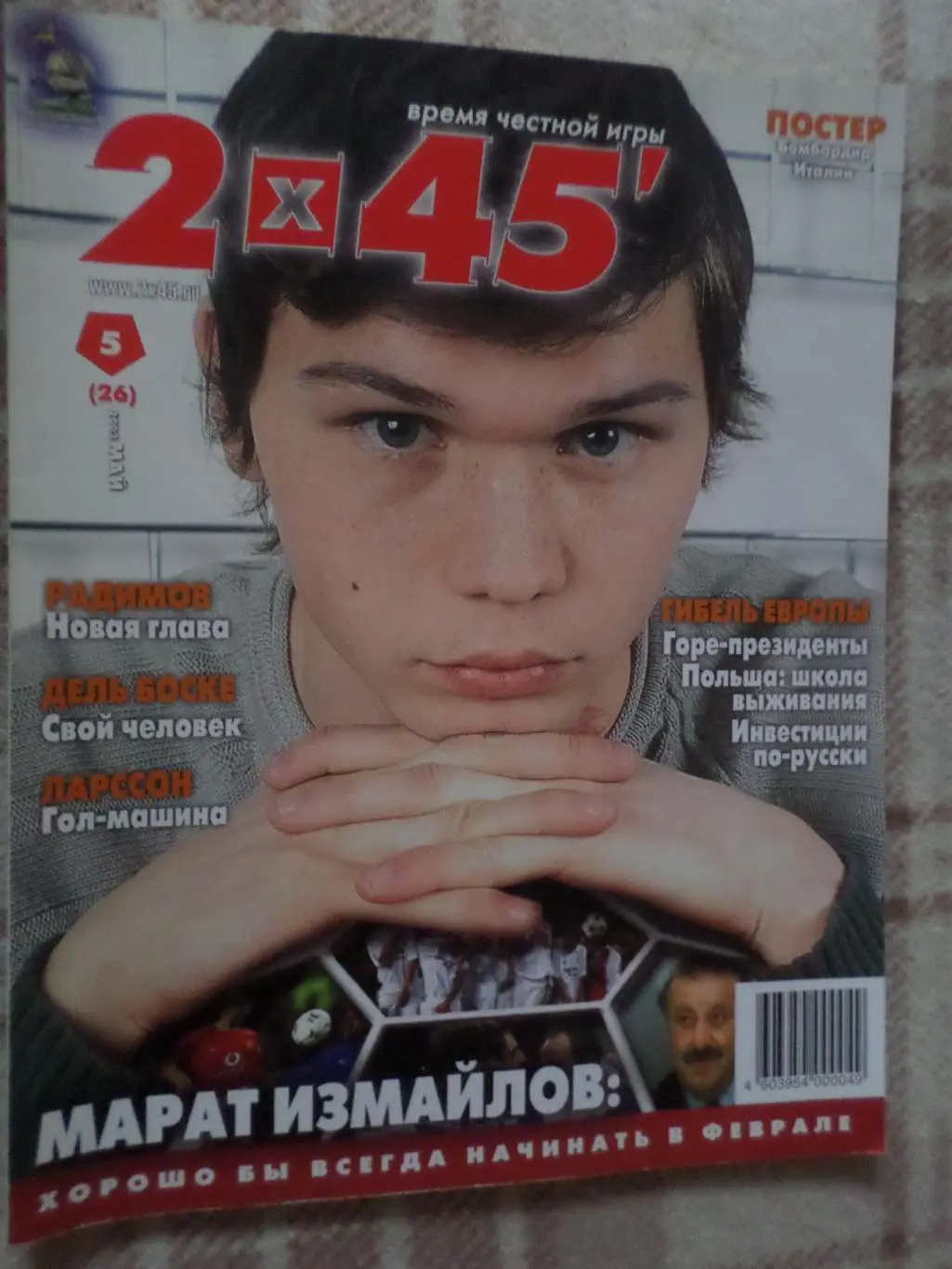 журнал Футбол 2 х 45 № 5 2003 г