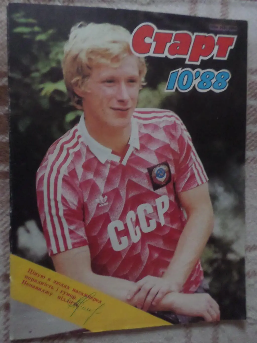 журнал Старт ( Киев) номер 10 1988 г