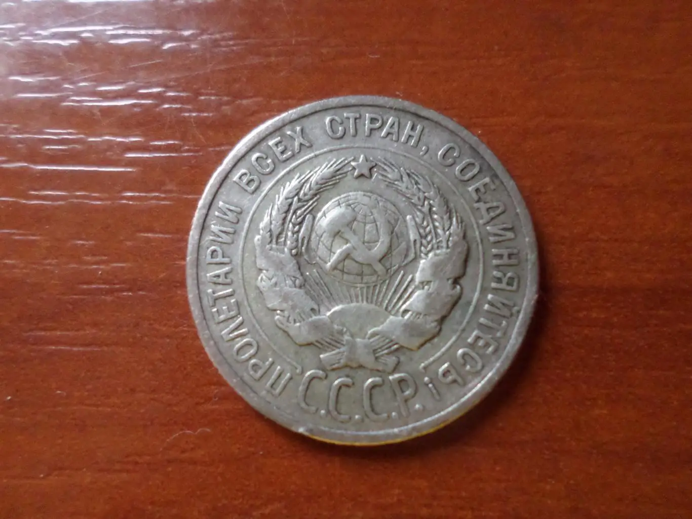 монеты 20 копеек СССР 1924 г серебро 1