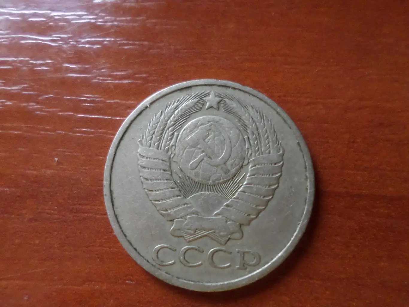 Монета 50 копеек СССР 1981 г 1