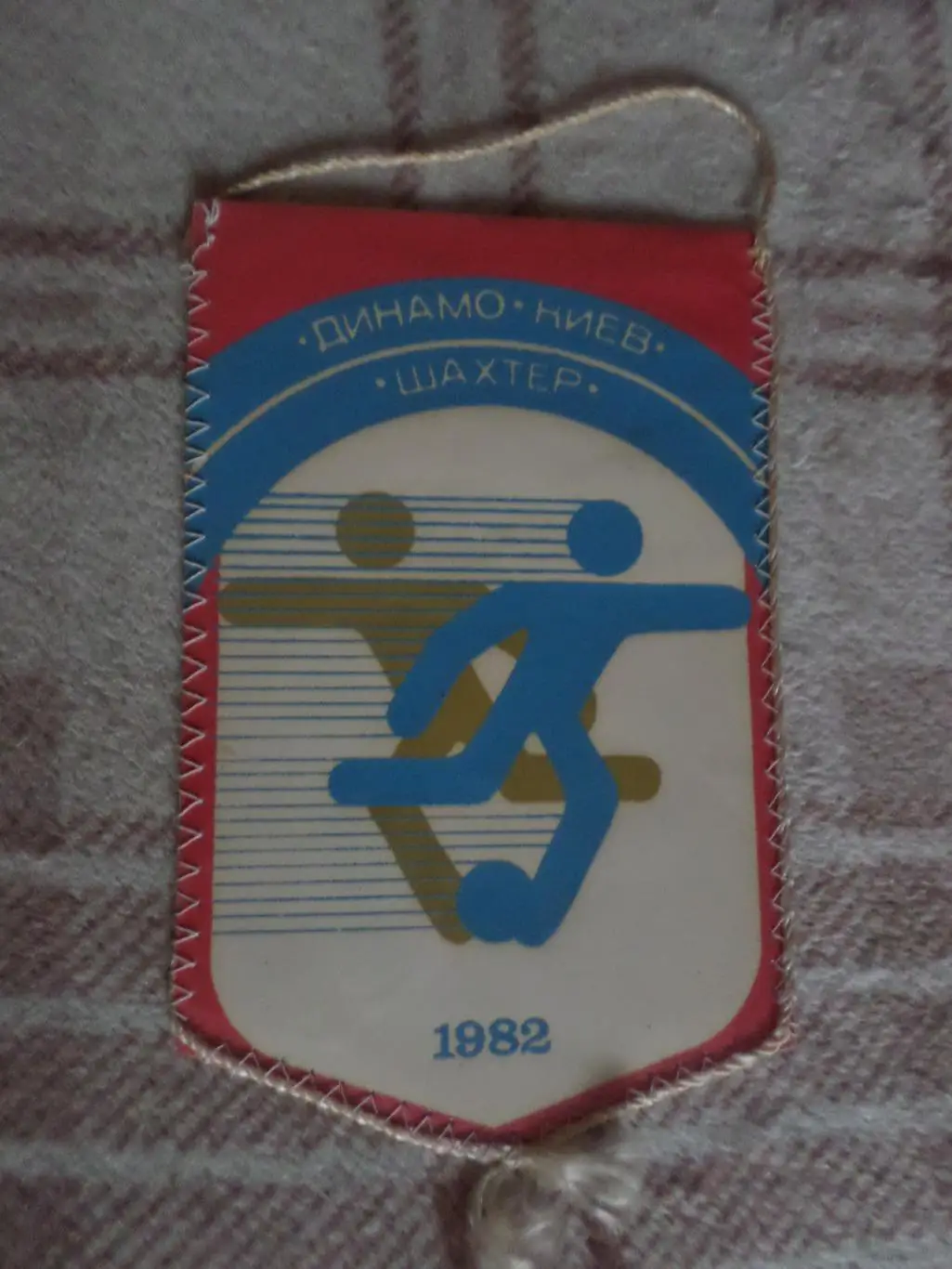 Вымпел к матчу Динамо Киев - Шахтер Донецк 1982 г Анатолий Демьяненко 1