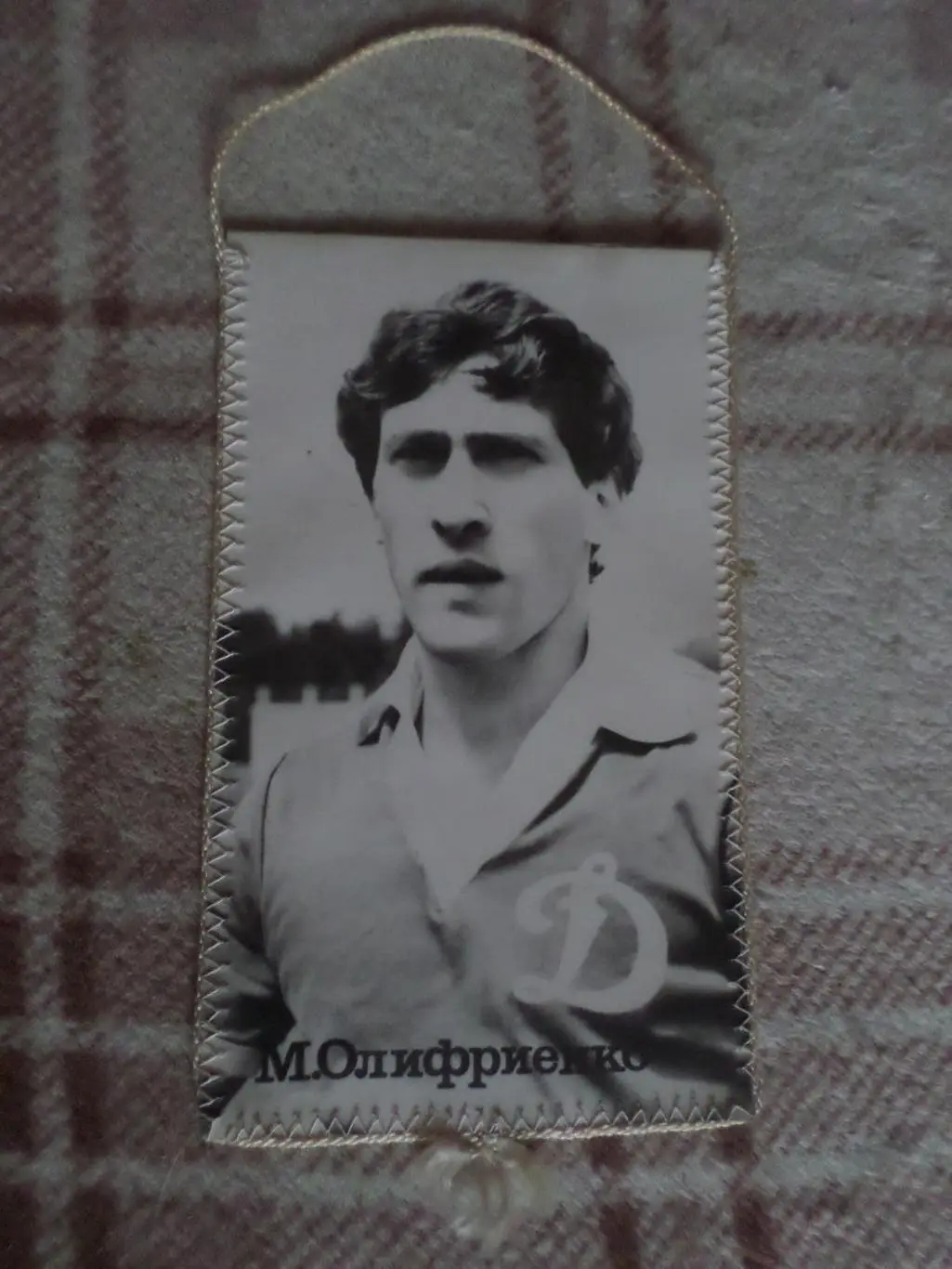 Вымпел к матчу Динамо Киев - Пахтакор Ташкент 1983 г Олифиренко