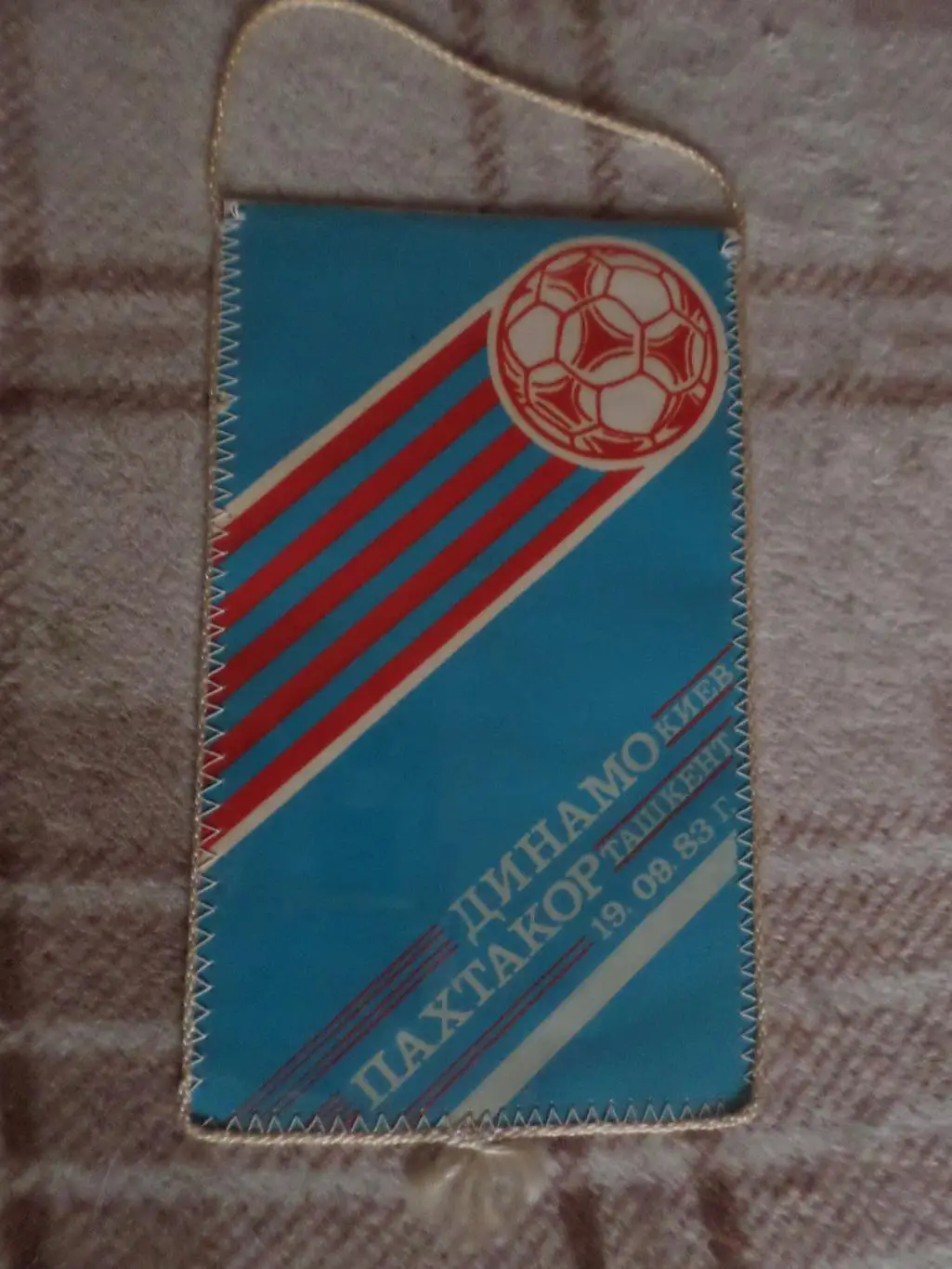 Вымпел к матчу Динамо Киев - Пахтакор Ташкент 1983 г Олифиренко 1