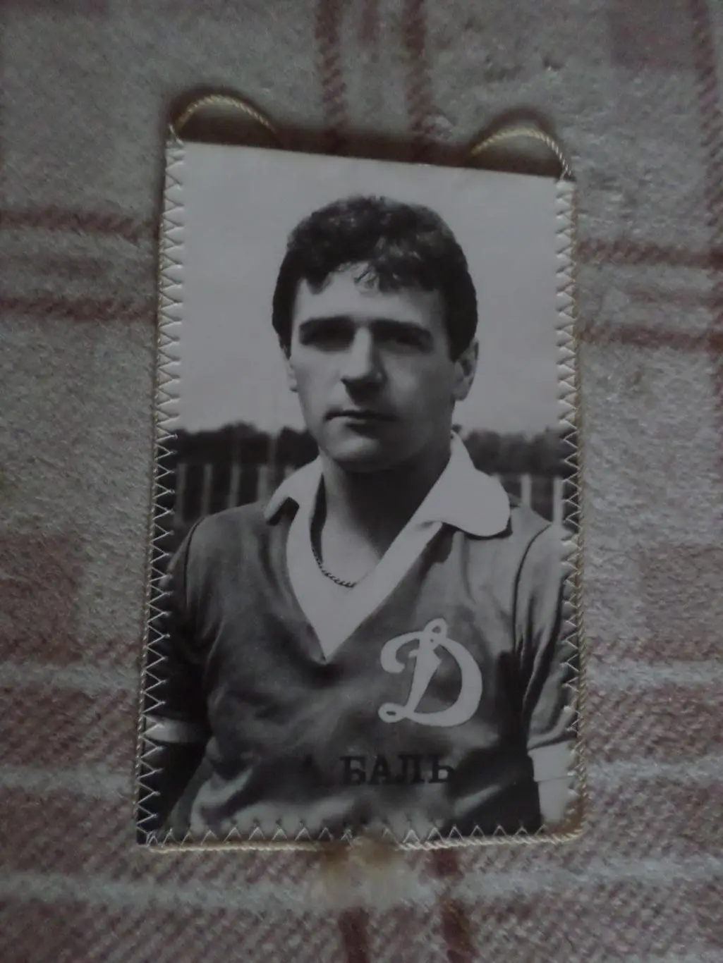 Вымпел к матчу Динамо Киев - Жальгирис Вильнюс 1983 г Андрей Баль