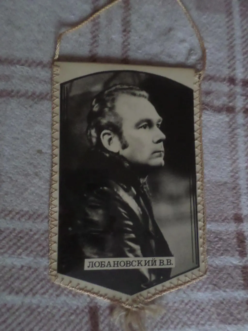 Вымпел к матчу Динамо Киев - Кубань Краснодар 1982 Валерий Лобановский