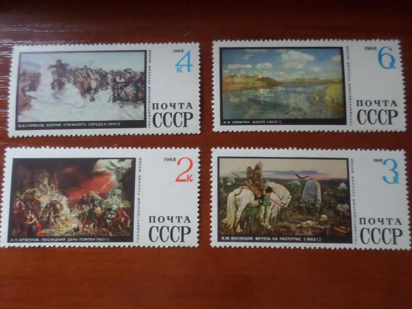 Марки СССР Искусство Картины русских художников 1968 г негаш