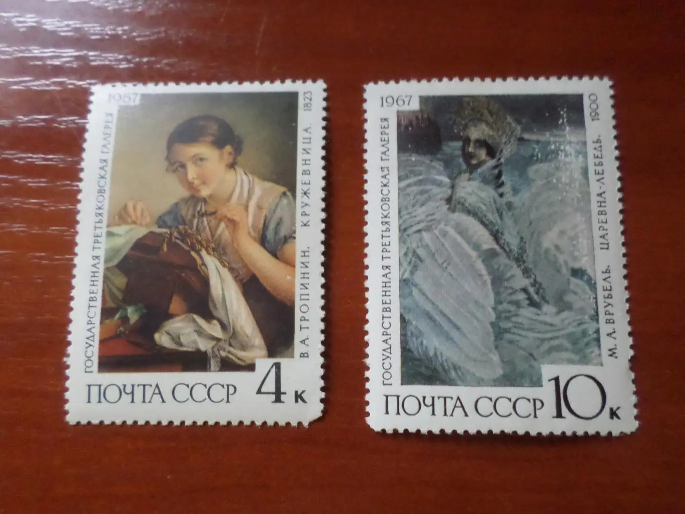 Марки СССР Искусство живопись картины русских художников 1967 г негаш