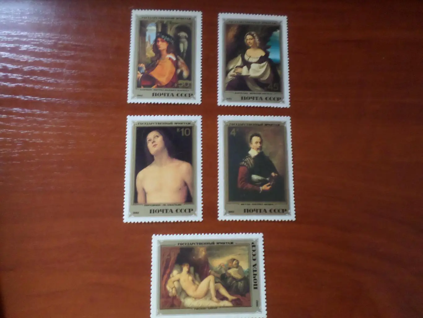 Марки СССР Искусство живопись картины зарубежных художников 1982 г негаш