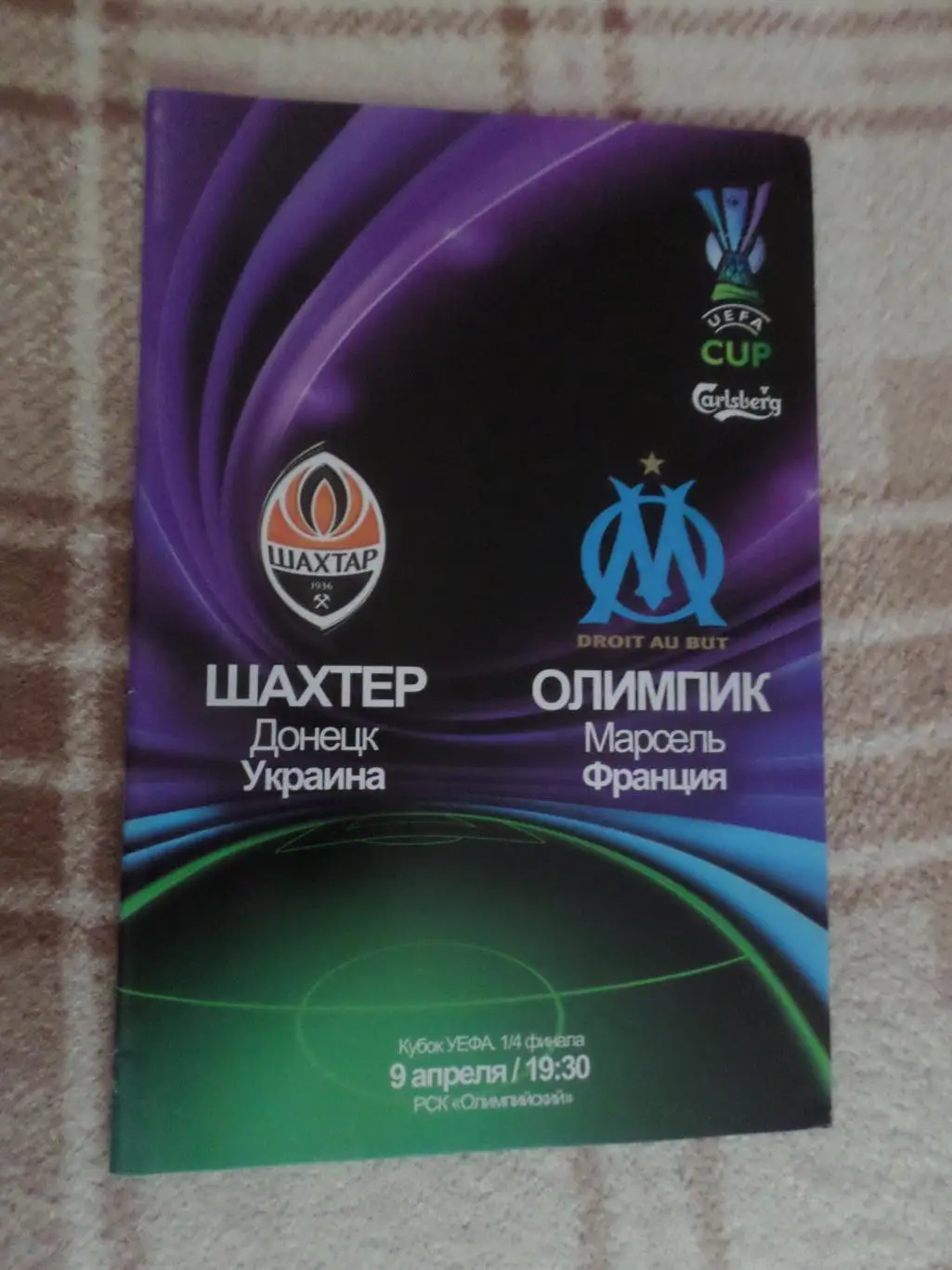 Программа Шахтер Донецк - Олимпик Марсель Франция 2009 г