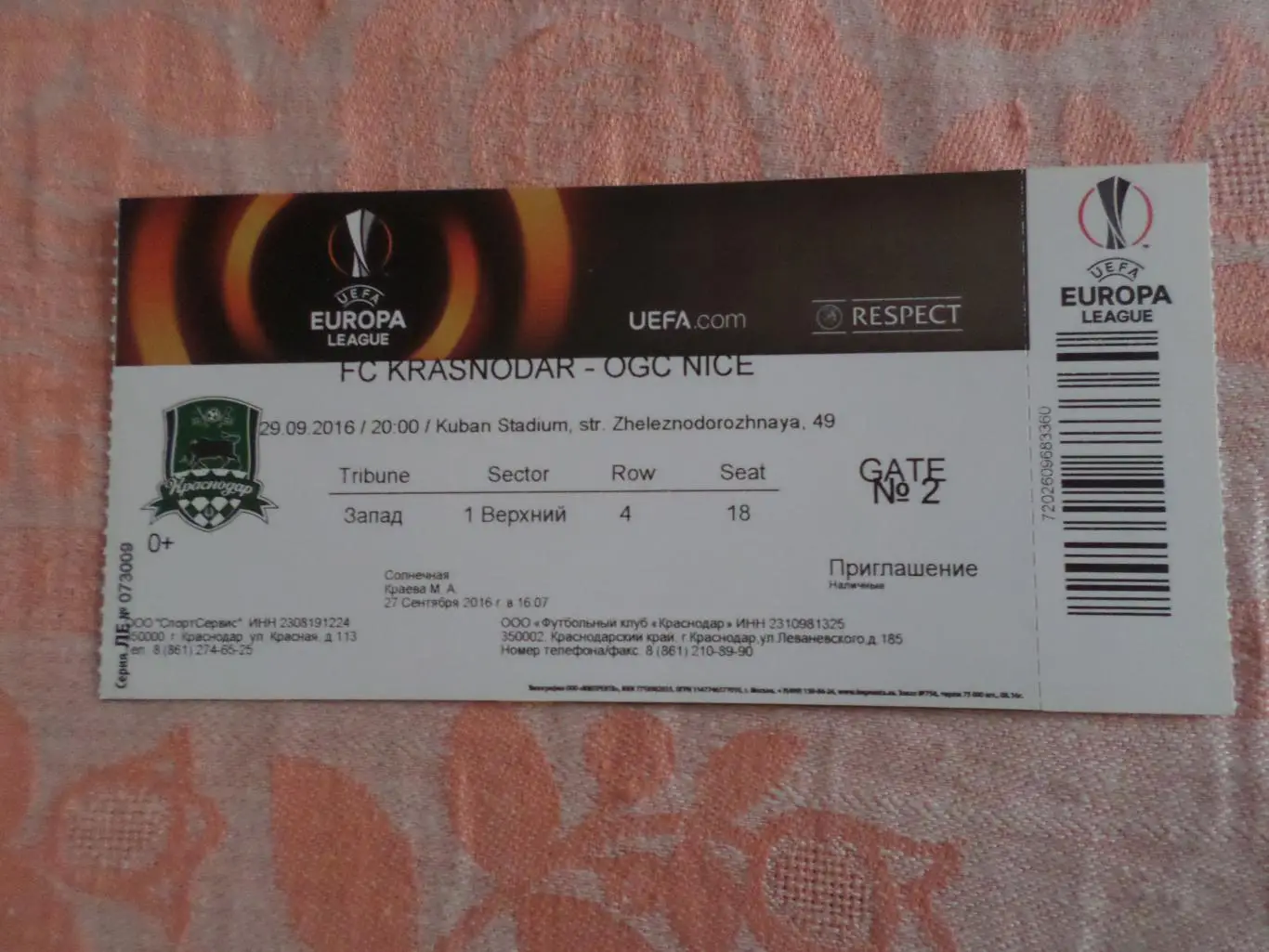 Билет к матчу Краснодар - Ницца Франция 2016 г