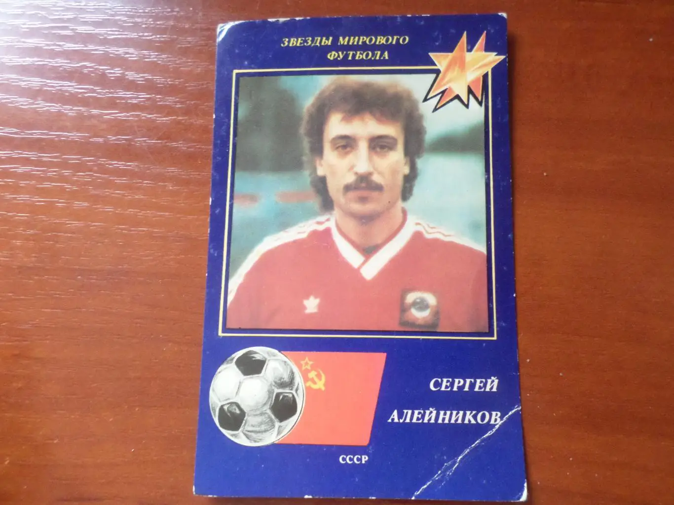 Календарик футбол Сергей Алейников Динамо Минск 1991 г