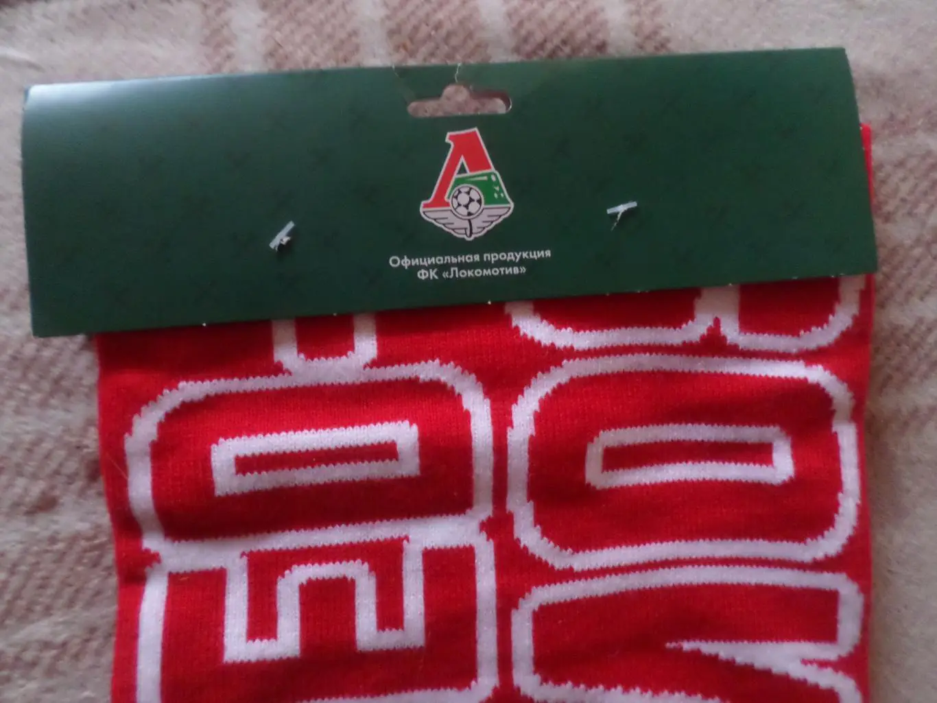 Шарф ФК Локомотив Москва оф 1