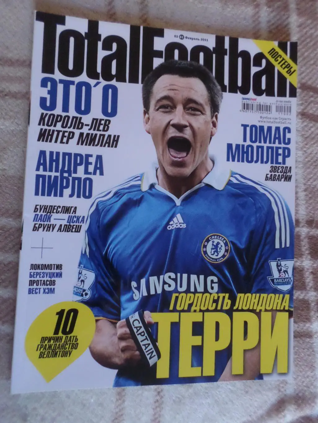 журнал ТоталФутбол февраль 2011 г постер Барселона
