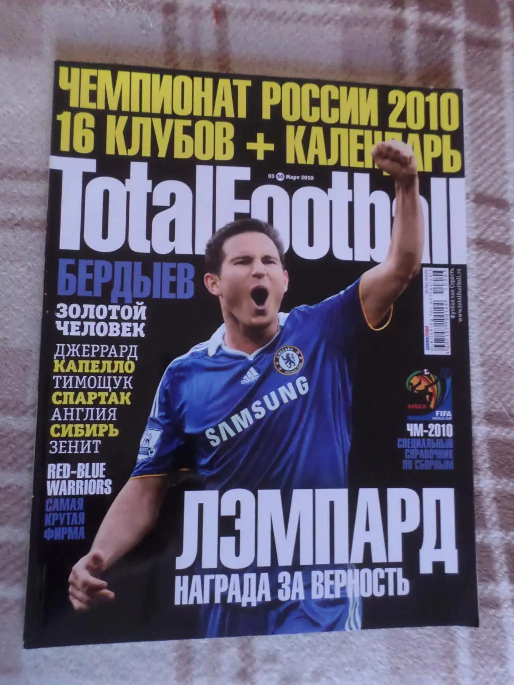 журнал ТоталФутбол март 2010 г